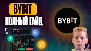 BYBIT ПОШАГОВАЯ ИНСТРУКЦИЯ НОВИЧКАМ! Покупка, вывод, хранение крипты (ПК+телефон)