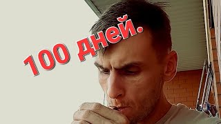 Как изменилась моя жизнь без алкоголя?опыт через 90 дней.#бросайпить#безалкоголя#запой#разыивайся