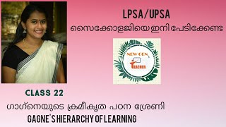 Gagne's Hierarchy of learning ഗാഗ്നെയുടെ ക്രമീകൃത പഠനശ്രേണി LPSA/UPSA Psychology-Class no