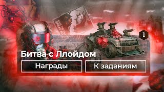 Сезон с Опустошителями • Финал Приключения? • Crossout/Кроссаут