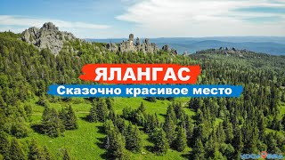 🏔️ Хребет Ялангас - сказочно красивое место на Южном Урале | Ураловед | 4К