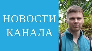 Новости канала