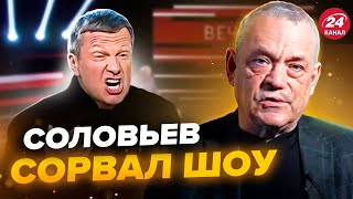 😳ЯКОВЕНКО: Соловьева РАЗОРВАЛО просто в студии! ПРИЗНАЛСЯ о ядерке. Этот эфир СРОЧНО вычищают