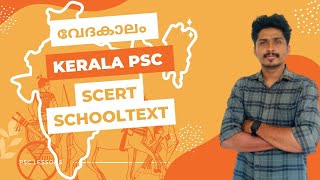 വേദ കാലഘട്ടം  | Vedakalakattam PSC| Vedic Period | SCERT Schooltext Kerala PSC| Social Science