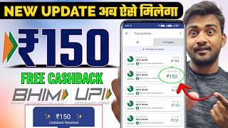 Bhim App Se Paise Kaise Kamaye | Bhim App Cashback Offer | Bhim Upi Cashback Offer Today | Bhim Upi