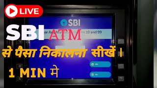 ATM Card Se Paise Kaise Nikale||   ATM se paise kaise nikaalte hain ||how to withdraw cash from ATM