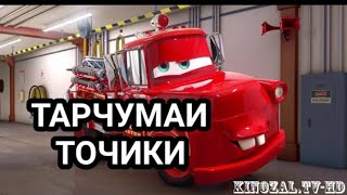 Мултики точики тачки