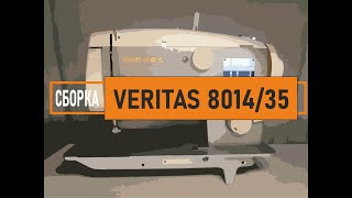 Veritas 8014/35. Сборка швейной машины после замены цепь-ремня.