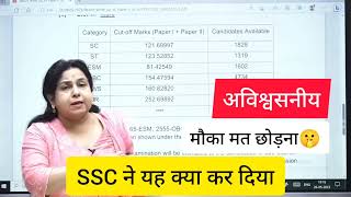 SSC ने यह क्या कर दिया 🤫 | Good News for All by Neetu Ma'am | मौका मत छोड़ना SSC Exams 2023