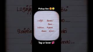 Pick up lines 😍#trending #tamil #tamilvedio #tamilreel