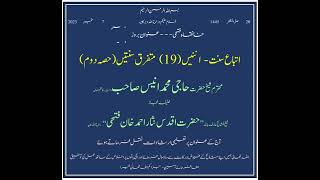 Nabi Paak ﷺ ki sunnaten / نبی پاک ﷺ کی پیاری سنتیں۔  (حصّہ دوم)۔۔۔۔۔۔۔۔۔۔۔۔۔۔۔۔۔۔۔۔۔۔۔۔۔۔