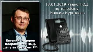 18.01.2019 Евгений Фёдоров