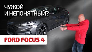 🤩 Ford Focus 4: уже не бестселлер и не герой "вторички". Почему и что у него с надёжностью?