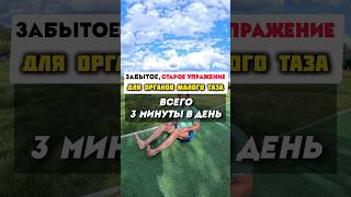 Удивительное упражнение для мышц тазового дна