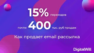 Сколько продаж принесла одна информационная рассылка санатория