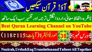 Learn Quran All in One|Lesson-38|Surah Al-Baqarah (Verses 115-118) @ImanAfroz366