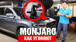 Защита от угона GEELY MONJARO. Противоугонный комплекс на базе StarLine K97.