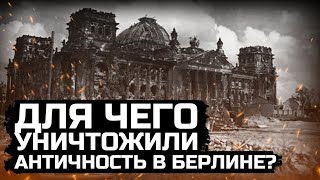 Кто уничтожил античность по всей планете?!