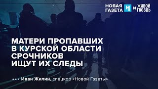 Удар ВСУ приняли на себя срочники. Новая газета х Живой гвоздь / 23.08.24