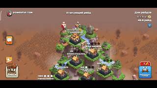 Справиться с базой за 2 атаки в Рейдах реально Clash of Clans Defeat the base in 2 attacks is real