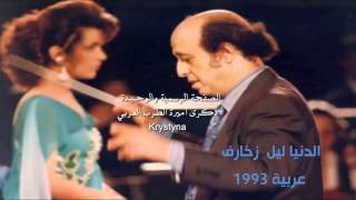 ذكرى محمد الدنيا ليل   من زخارف عربية 1993