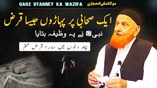 Pahar jitna qarz utarne ka wazifa | qarz ki adaigi ka wazifa | molana makki sahib