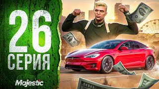 ПУТЬ БОМЖА в ГТА 5 РП #26 - ЗАБРАЛ ТЕСЛУ для СЕМЬИ в GTA 5 RP!