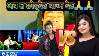 हे प्रभु 🙏🙏 अब त बाच्न देउ छोड्देउ ।। PAUL SHAH vs SAMIKSHYA ADHIKARI vs SANDIP CHHETRI