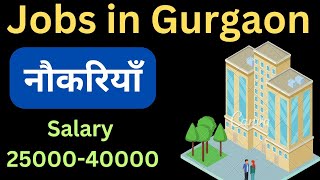 Jobs in gurgaon | Jobs in Gurugram | Latest opening in Gurgaon | new vacancy in Gurugram Delhi Noida