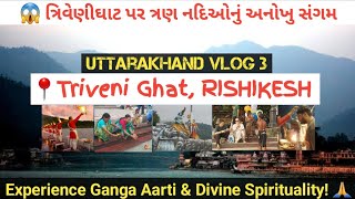 🌄 Uttarakhand Vlog 3: 🌊 Triveni Ghat Rishikesh – Experience Ganga Aarti & Divine Spiritual Vibes! 🙏