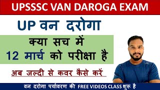 UP VAN DAROGA UPDATES | 12 MARCH EXAM DATE CONFIRM ? upsssc van daroga bharti 2023 latest updates