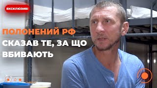 🔥Це відео "підірве" РФ! Полонений сказав правду, як росіян обманули з війною | Ексклюзив Новини.LIVE