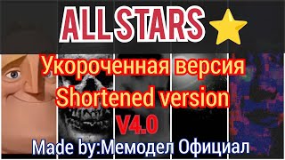 Шаблон V4.0 Страшных Лиц Мистера Исключительного | Укороченная Версия!