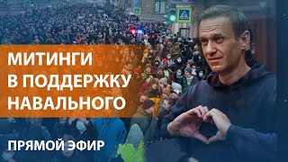 Акции протеста в Москве: финальная битва сторонников Навального