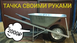 Садовая тачка своими руками