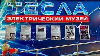 В КРЫМУ появилась НОВАЯ ДОСТОПРИМЕЧАТЕЛЬНОСТЬ - Электрический музей Тесла в Алуште. Пляж в Партените