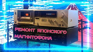 Ремонтируем Technics RS-M263