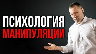 Что такое манипуляции? В чем суть манипуляции? Виды манипуляций. Психология манипуляции. Психовирусы