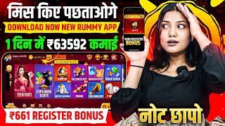 😍₹661 BONUS New Rummy App Today | New Teen Patti App 2024 | Teen Patti Real Cash Game 💯Rummy New App