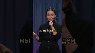 Айна Мусина про ДТП #стендап #shorts