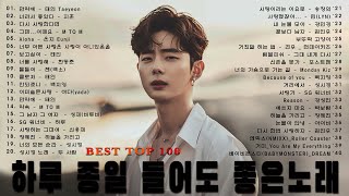 감성 발라드 명곡 💖 top 100 베스트 발라드 모음 양파 지친 마음을 위로하는 노래 김필,양파, 이승기,왁스,김범수,소울스타,원티드,숙희,린,민경훈,문명진,루다,더씨야 (8)