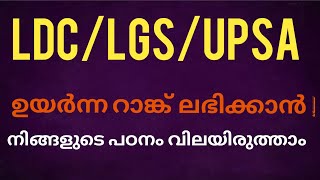 LGS/LDC/UPSA