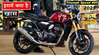 2023 Triumph Speed 400 हार्ले से किफायती और ज्यादा पावरफुल | Bajaj Triumph Speed 400 - Pros & Cons