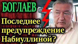 БОГЛАЕВ. Что может сподвигнуть сырьевую олигархию к пересмотру своих решений