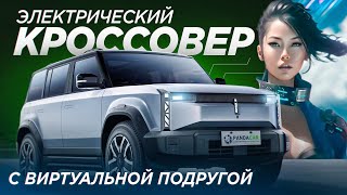 iCar 03 обзор и тест драйв электромобиля от Chery