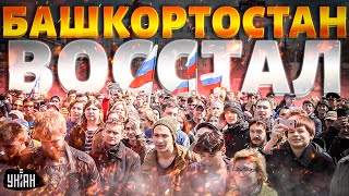 Путину объявили ВОЙНУ! Башкортостан восстал и требует НЕЗАВИСИМОСТИ | Новости свободных народов