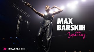 Max Barskih - Подруга Ніч