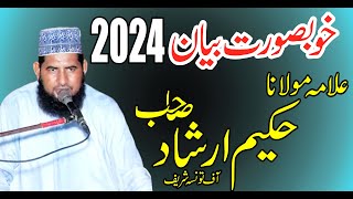 New Latest Beyan 2024-Alama Molana Hakeem irshad Shab -Shaheen Movies Taunsa