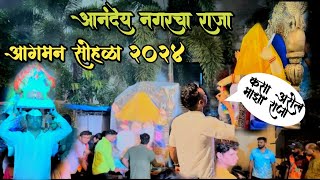 राजाच आगमन 2024 🥳 #ganpati #aagmansohala #trending #video #viralvideo #fyp #like #youtube #2024