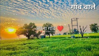 Apna Gao ❤️ || Gaon Wala Status 😘 | Gao Wale Desi Status 💕🥀|| Village Status || Betting Hitesh vlogs